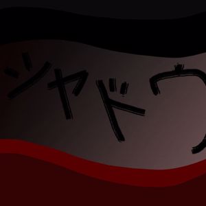 Vicofera: シャドウ
