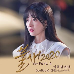 DooBoo & Jincheol: Phoenix 2020 (Original Television Soundtrack, Pt. 4)