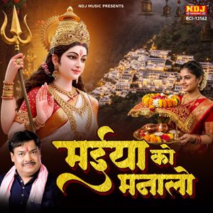 Kashi Kartik: Maiya Ko Manalo