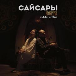 Амычча, Сайсары: Баар буол