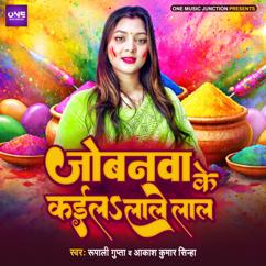Rupali Gupta & Akash Kumar Sinha: Jobanawa Ke Kaila Laale Laal