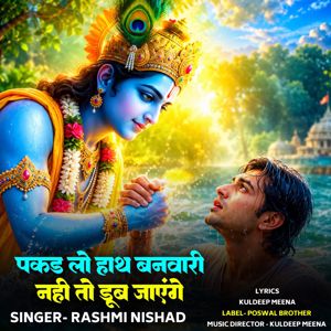 Rashmi Nishad: Pakad Lo Hath Banwari Nahi To Doob Jaenge
