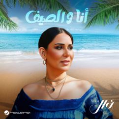 Nawal: Maho Wagtek