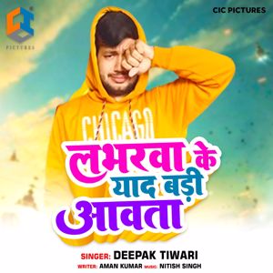 Deepak Tiwari: Labharwa Ke Yaad Badi Aawata