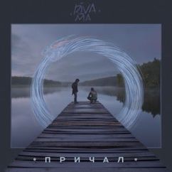Riva-Ma: Трёхголовый