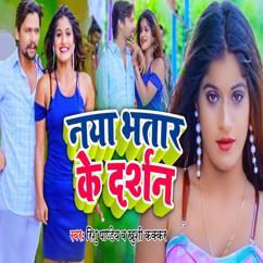 Rishu Pandey & Khushi Kakkar: Naya Bhatar Ke Darshan