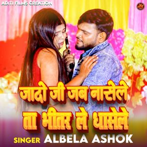 Albela Ashok: Jado Ji Jab Nasele Ta Bhitar Le Dhasele