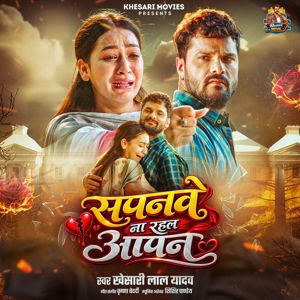 Khesari Lal Yadav: Sapanwe Na Rahal Aapan