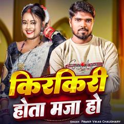 Pawar Vikas Chaudhary: Kirkiri Hota Maza