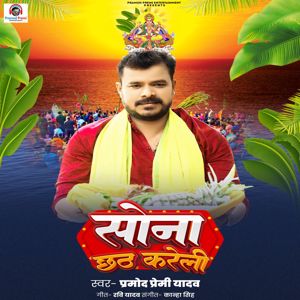 Pramod Premi Yadav: Sona Chhath Kareli