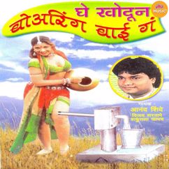 Anand Shinde, Vijay Sartape & Shakuntala Jadhav: Ge Khodun Boaring Bai G