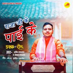 Mamta Upadhyay , Amit Upadhyay , Dharmendra Bhat & Munna Mishra: Raja Ji Ke Paai Ke ( From "Ishq Ke Rog" )