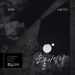 Jang Hee Young: 빨강 구두  (Original Soundtrack) Pt.2