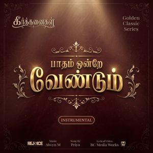 Alwyn.M: Paadham Ondrae Vendum