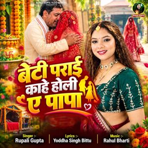 Rupali Gupta: Beti Parai Kahe Holi Ae Papa