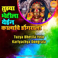 Sainath Gorale: Tuzya Bhetila Yein Karlyachya Dongrala