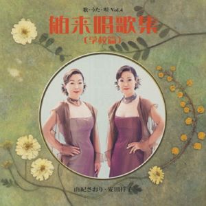 Saori Yuki: Hakurai Shoukashuu (Gakkou Hen)