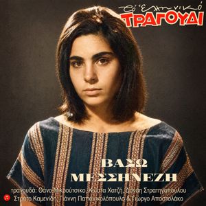 Vaso Mesinezi: Vaso Mesinezi