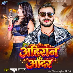 Rahul Samrat: Ahiran Ke Aadar