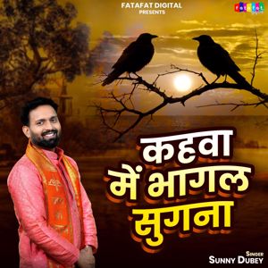 Sunny Dubey: Kahawa Me Bhagal Sugana