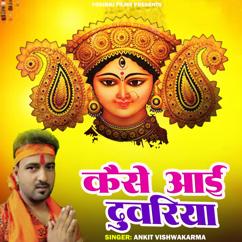 Ankit Vishwakarma: Kaise Aayi Duwariya