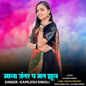 Kamlesh Sinoli: Mala Jantar Pa Mat Jhool