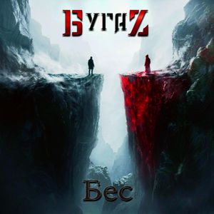 БУГАZ: Бес