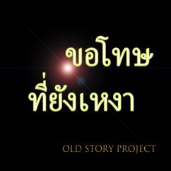 Old Story Project: Khor Tod Tee Yang Ngao