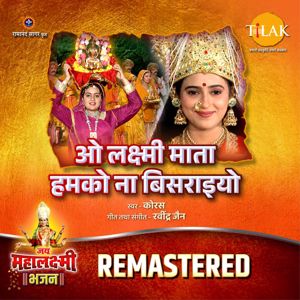 Ravindra Jain: O Laxmi Mata Humko Na Bisraiyo - REMASTERED