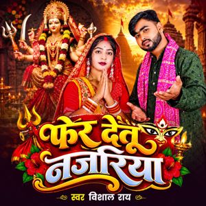 Vishal Ray, Gajanan Ji & Salauddin Khan: Fer Detu Najariya
