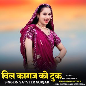 Satveer Gurjar: Dil Kagaj Ko Tuk