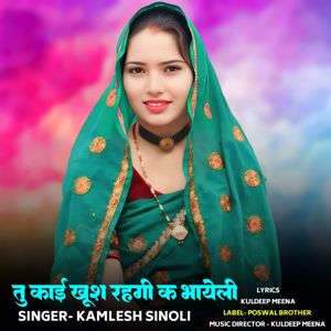 Kamlesh Sinoli: Tu Kai Khush Rehgi K Bhaayeli