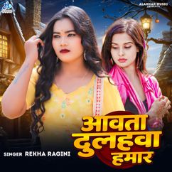 Rekha Ragini: Aawata Dulhawa Hamaar