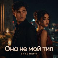 by kanatoff: Она не мой тип