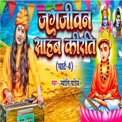 Jyoti Pandey: Jagjivan Sahab Kirati, Pt.4
