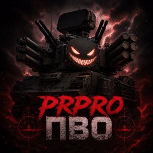 PRPRO: Пво