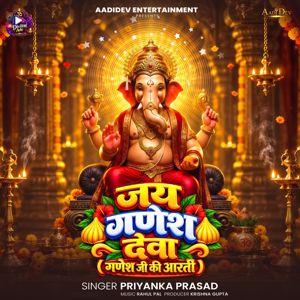Priyanka Prasad: Jay Ganesh Deva (Ganesh Ji Ki Aarti)