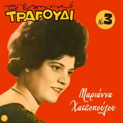 Marianna Hatzopoulou: Giasemi Mou Myromeno