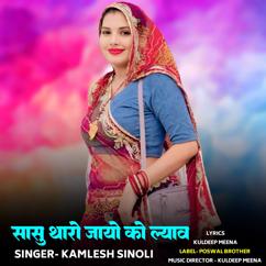 Kamlesh Sinoli: Sasu Tharo Jayo Ko Lyav