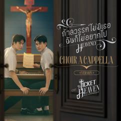 คณะนักร้องเสียงไทยไดนามิกส์: ถ้าสวรรค์ไม่มีเธอฉันก็ไม่อยากไป (Heavenly) (Choir A Cappella Version เพลงประกอบซีรีส์ "Ticket to Heaven เด็กชายไม่ไปสวรรค์")