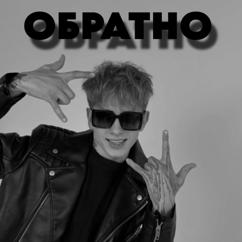 x.rolik: Обратно