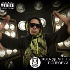 M.Zh.K.: Попробуй (Original Mix)