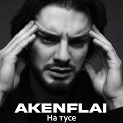 Akenflai: На тусе