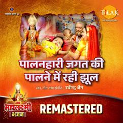 Ravindra Jain: Palanhaari Jagat Ki Palne Mein Rahi Jhul - REMASTERED