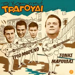 Tonis Maroudas: Mas Ftanei Mono / Psaropoula / To Teleftaio Tram / Arhisan Ta Organa