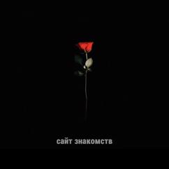 Undermine: Сайт знакомств