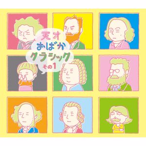 Various Artists: Tensai Obaka Classic Sono 1