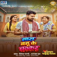 Ritesh Pandey & Alka Jha: Sas Bahu Ke Chakkar (From "Sajanwa Kaise Tejab")