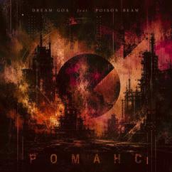 DREAM GOA feat. Poison Beam: Романс