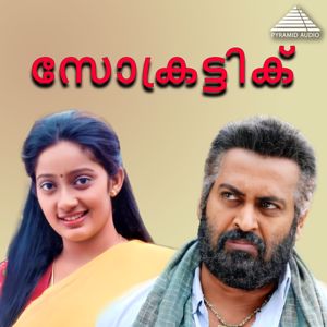 Raveendran & Mankombu Gopalakrishnan: Socratice (Original Motion Picture Soundtrack)